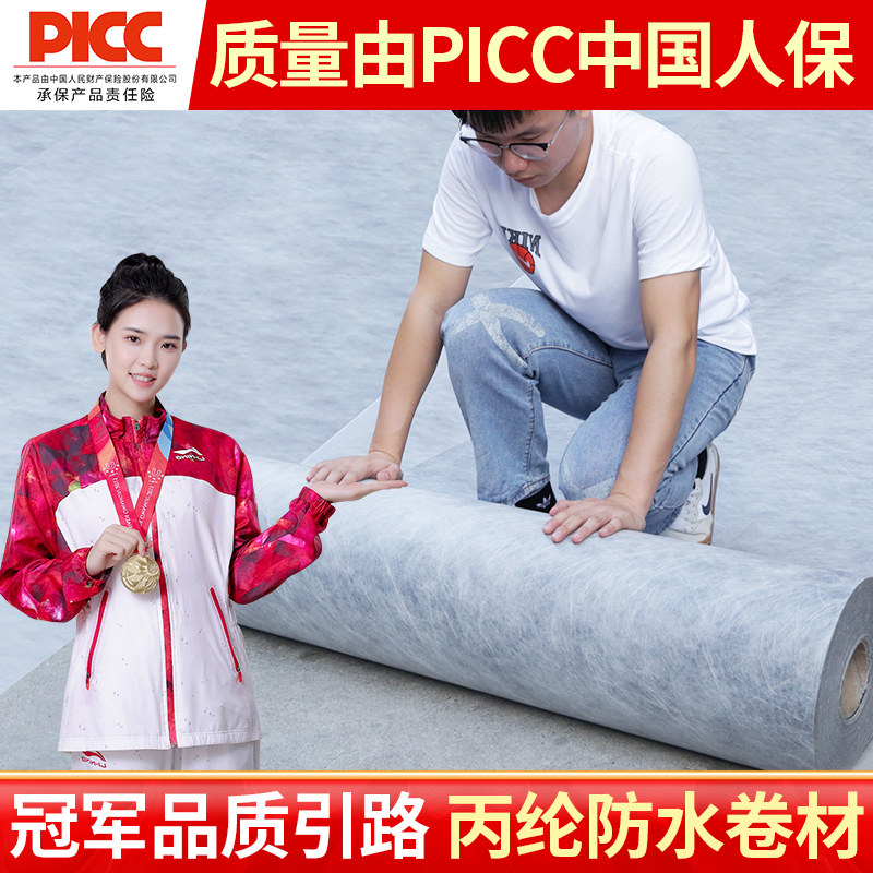 丙纶布防水卷材聚乙烯高分子涤纶楼面屋顶补漏卫生间厕所防潮材料