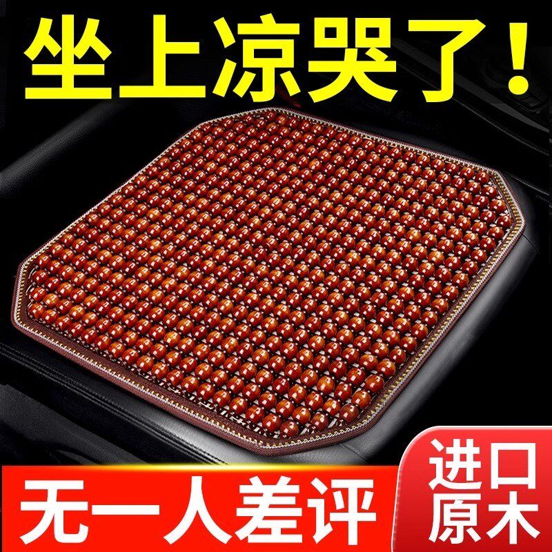 汽车坐垫夏季凉垫单片冰屁木珠货车主驾通风透气四季通用前排座垫