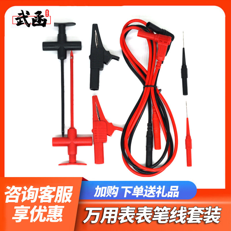 武函汽修万用表线束套装多用表替换针测试线勾型免破线探针刺针笔