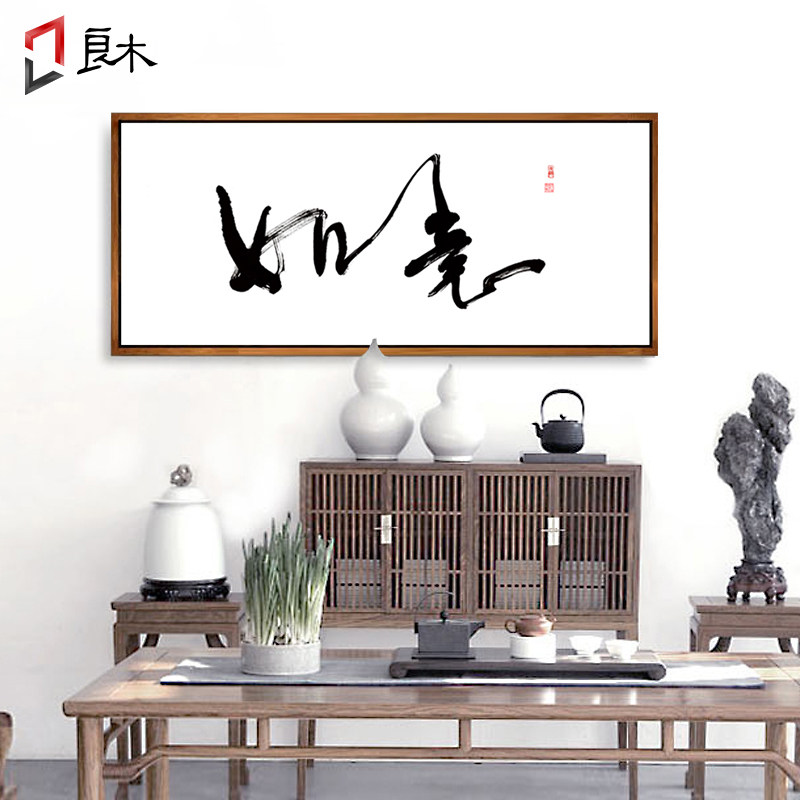 茶室禅意挂画字画可遮挡电表箱装饰画新中式装裱框办公室书房壁画