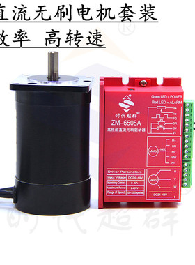 57直流无刷电机驱动器套装24V60/100/150/180/210W/ZM6505A高转速