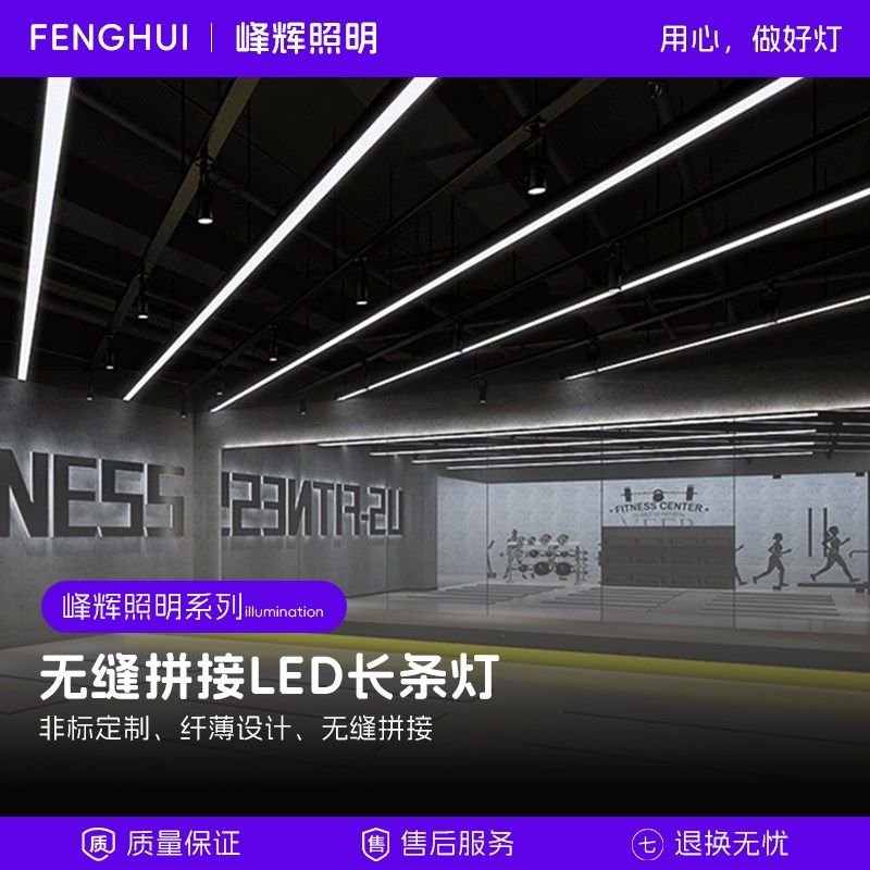 无缝拼接LED长条灯办公室健身房店铺大厅展厅商场超市吊灯具定制,家装灯饰光源,线性灯,淘宝优惠券,粉丝福利购,淘宝优惠卷