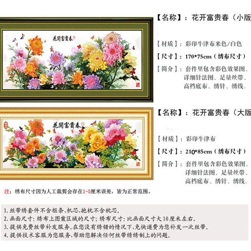 新款丝带绣花开富贵春牡丹图中国风立体绣彩印客厅大挂画非十字秀
