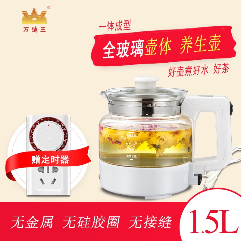 万迪王养生壶电热水壶全玻璃壶体无金属无胶圈烧水煮花茶实用1.5L