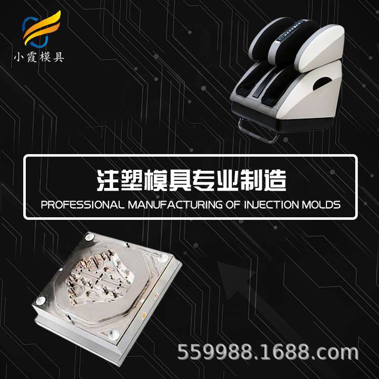 美腿机外壳模具台州模具\塑料模具\塑胶模具制造
