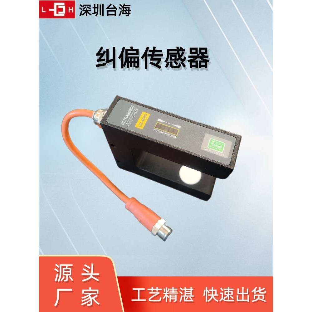 口罩专用中间导向纠偏一体机PG-200A伺服电机PEC-A10追线追