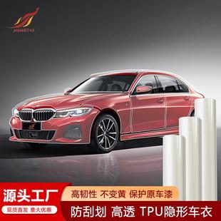 汽车隐形车衣TPU修复全车内饰漆面防刮电动摩托车TPH透明保护贴