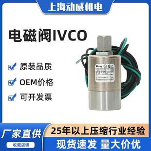 IVO电磁阀2605703650 SA250SA375空压机压缩机IVC