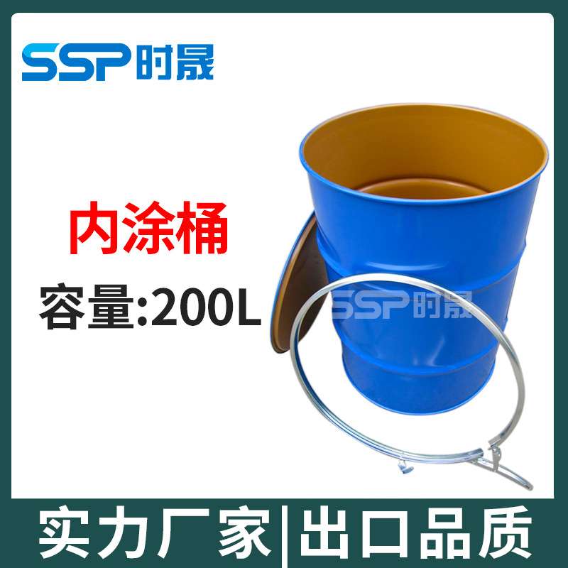 出口商检内涂铁皮桶200l大食品级200升烤漆桶化工桶208升钢桶铁桶