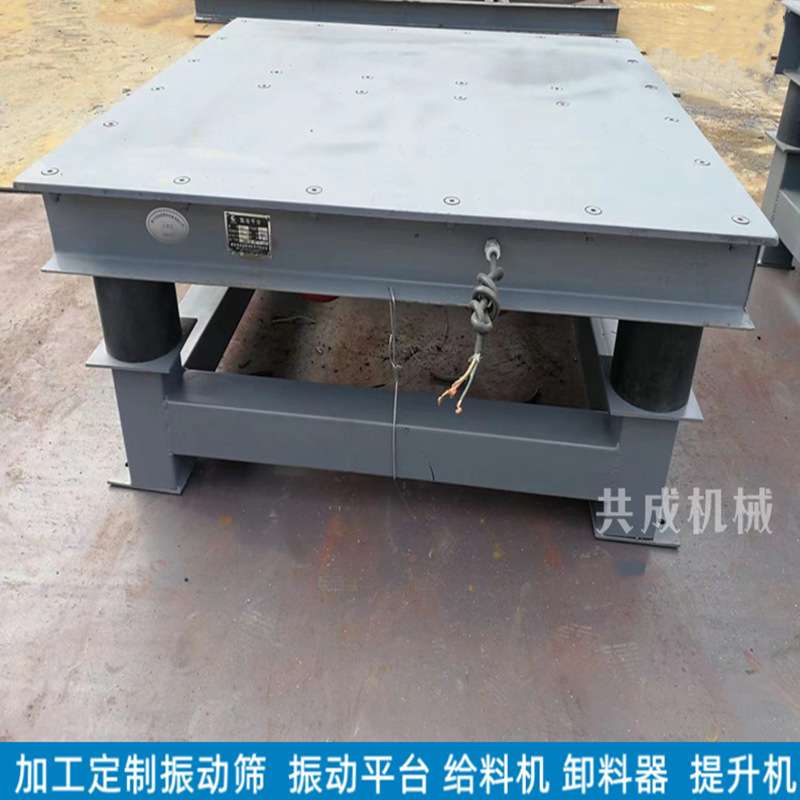 共成 模拟器振动平台 桌面式振动台 树脂砂震实台 快速成型