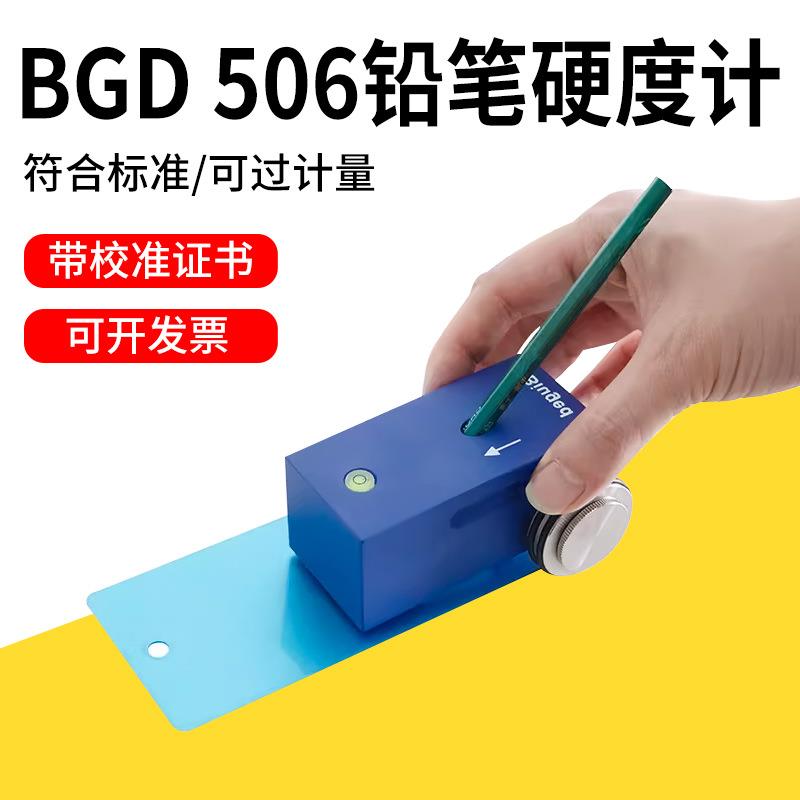 BGD506铅笔硬度计涂层油漆硬度测试仪小推车500750100