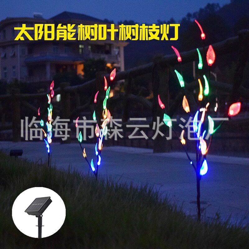 户外太阳能庭院灯树叶草坪灯一拖三树杈花园装饰树枝灯