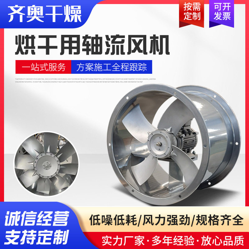 厂家供应工业耐高温风机 2.2kw7号轴流风机 烘干房耐高温高湿风机