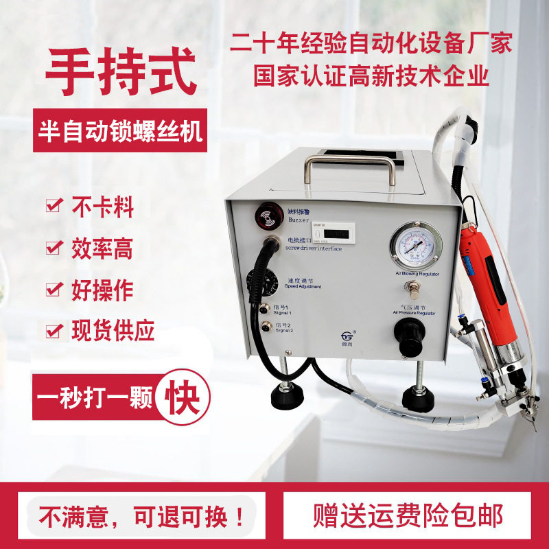 打螺丝机 紧螺丝机 拧螺丝机 螺丝自动出来