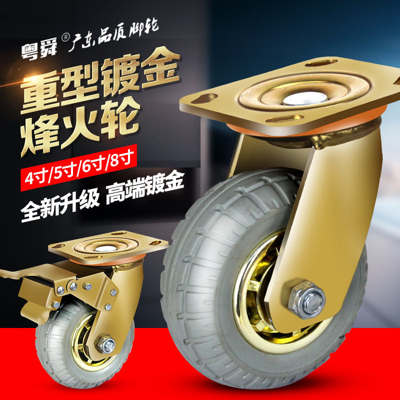 粤顺重型镀金烽火静音橡胶万向轮轮子4寸5寸6寸8寸脚轮小推车轱辘