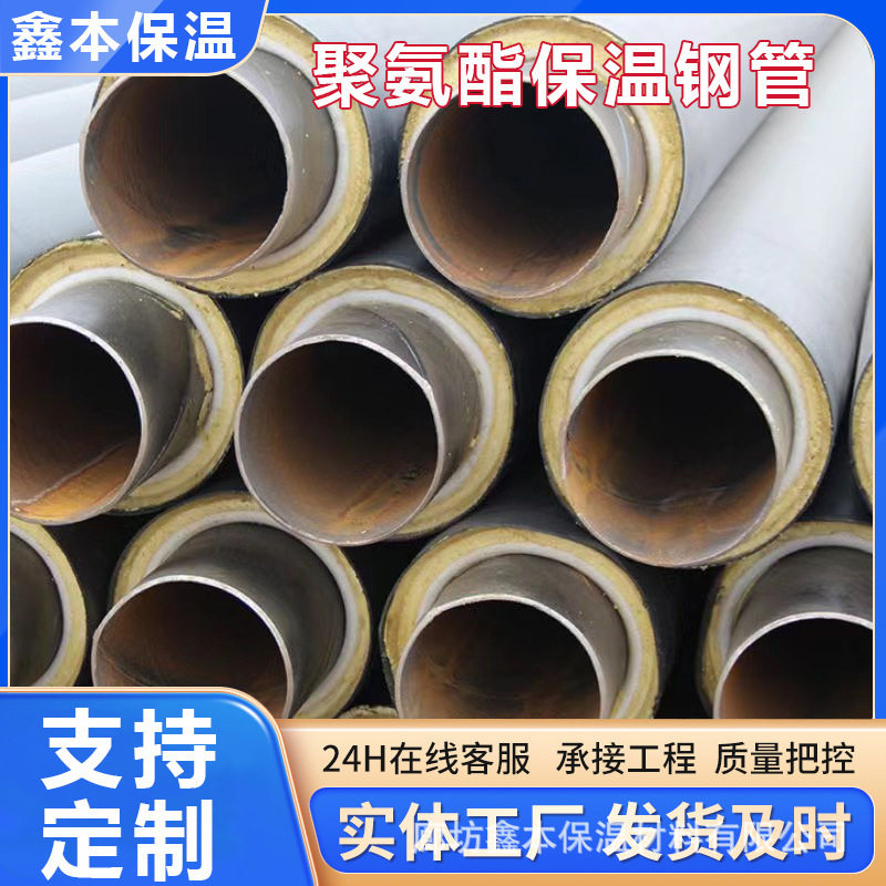 聚氨酯保温钢管 聚乙烯聚氨酯发泡保温管 厂家批发 蒸汽保温管