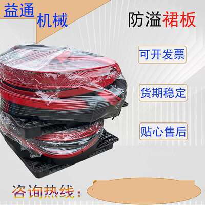 220mmx15mm防溢裙板可多规格防溢裙板