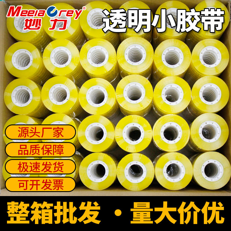 整箱小号文具胶带学生透明胶带强粘改错题粘错字手工胶带胶纸批发