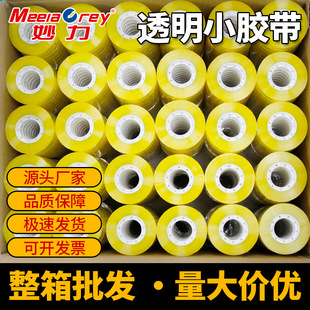 整箱小号文具胶带学生透明胶带强粘改错题粘错字手工胶带胶纸批发