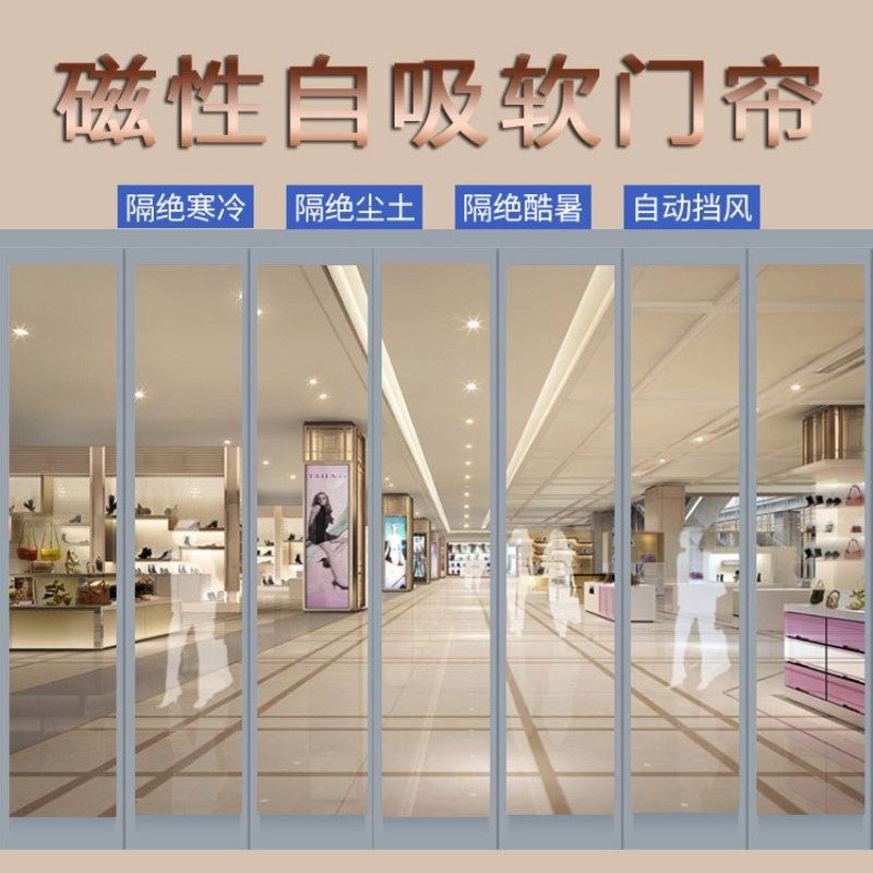 PVC磁性自吸软门帘 隔断门帘 商场家用保温空调磁吸门帘厂家批发