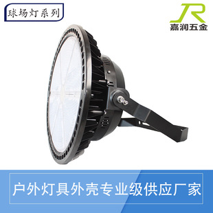 新款LED圆形投光灯外壳套件 球场灯 球场高杆灯外壳 工程用品