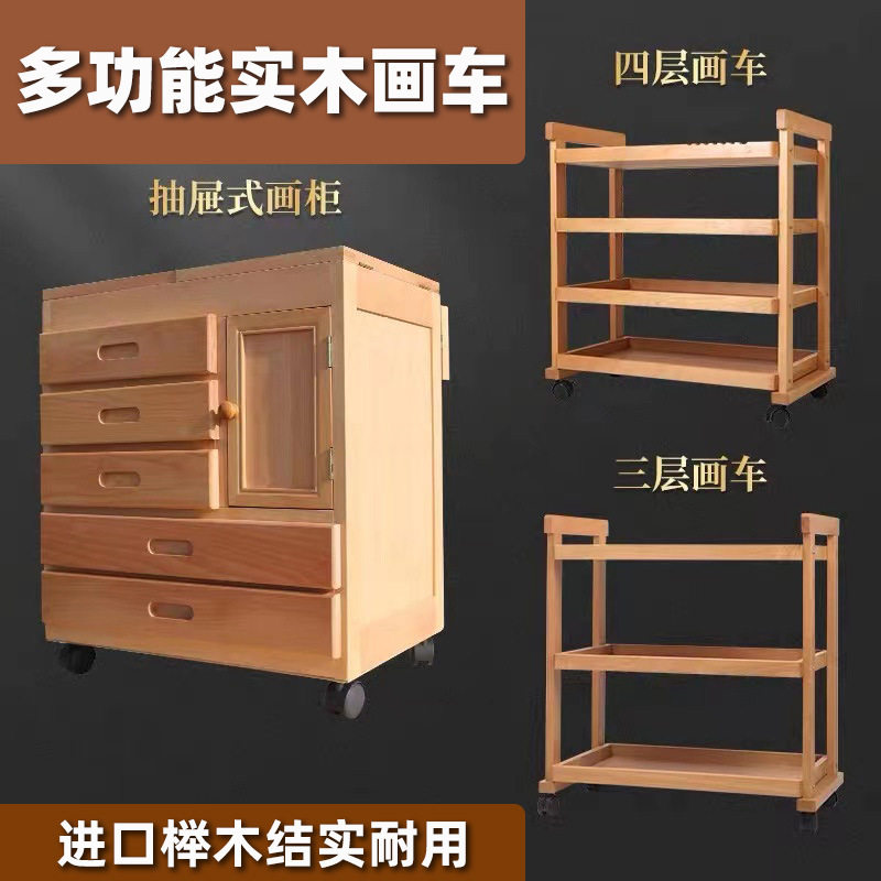 进口榉木美术专用绘画颜料画笔油画多功能置物架三层四层工具画车