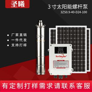 3寸太阳能螺杆泵家用潜水泵直流无刷光伏水泵24V