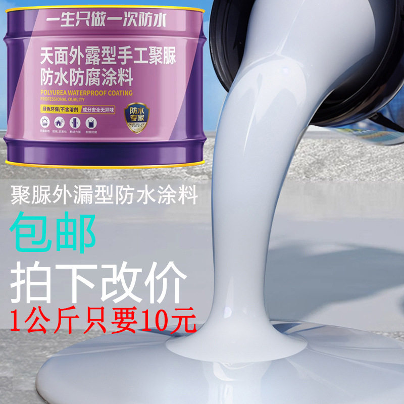 屋顶专用纯聚脲防水防腐涂料楼顶房顶屋面补漏单组份尿防水胶材料