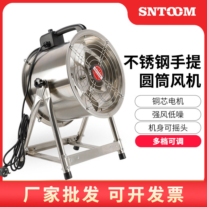 不锈钢手提式圆筒风机220V可调速工业排风扇移动便携式通风机