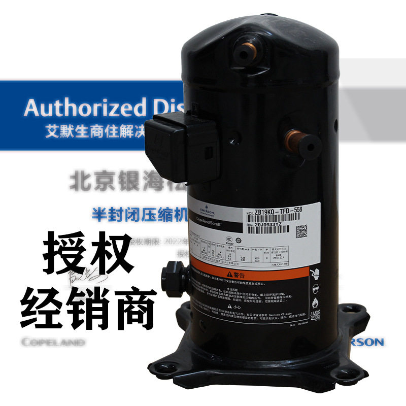 谷轮压缩机ZB19KQ-PFJ-558|谷轮全封闭涡旋式2.5匹单相电制冷压缩