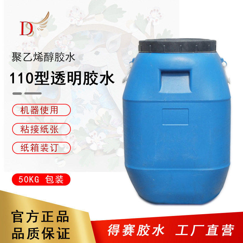 得赛 机器使用瓦楞纸箱装订 水性透明胶水 快递盒包装箱粘合 50KG