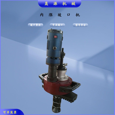 倒角机 大口径坡口机 内胀式平口机破口机 坡口机