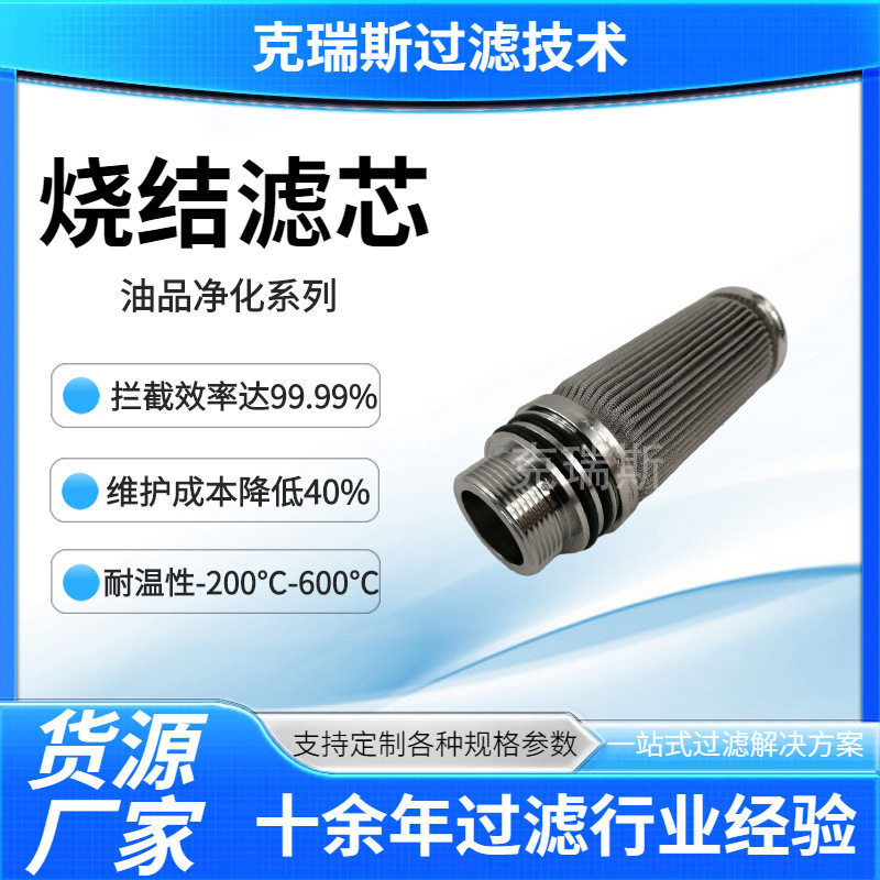 克瑞斯过滤 工业除尘反冲洗五层烧结网滤芯304多层烧结滤芯