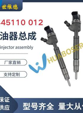 0445110012电喷喷油器   国产喷油器工厂直供 品质保证