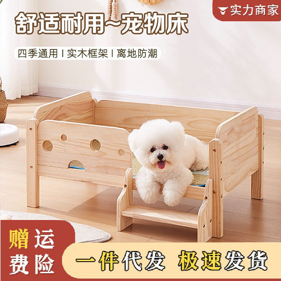 实木狗狗床离地防潮狗窝四季通用小型犬宠物床夏季床边猫窝小猫床