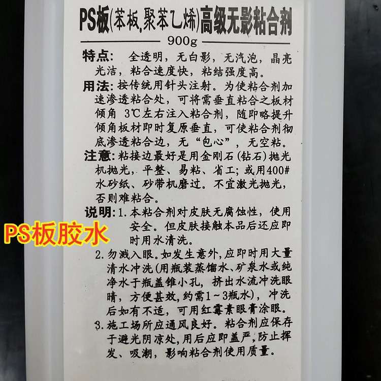 不发白PS板胶水 聚苯乙烯板粘合剂 GPPS粘结剂HIPS胶合剂有机透明