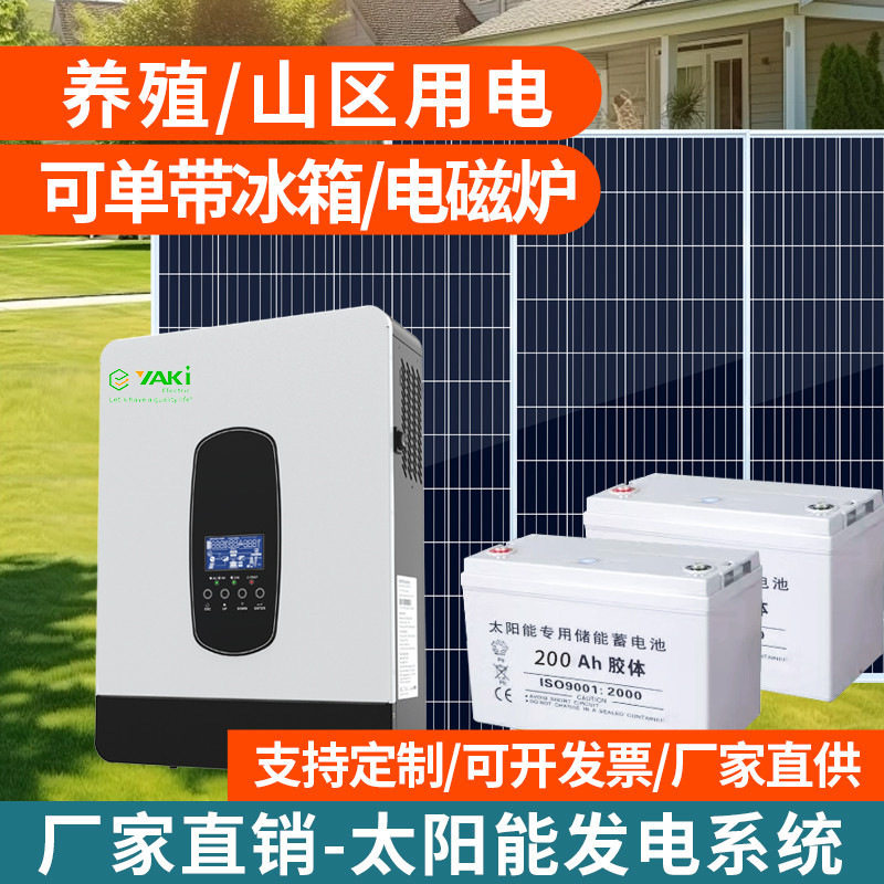 YAKI太阳能发电系统 8KW太阳能壁挂式并网离网逆控一体机厂家批发