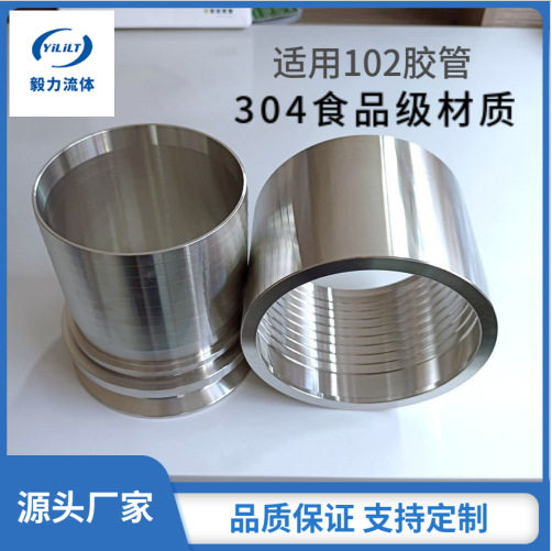 304不锈钢102快装卡箍式扣压接头适用各种软管TC橡胶管液压接头