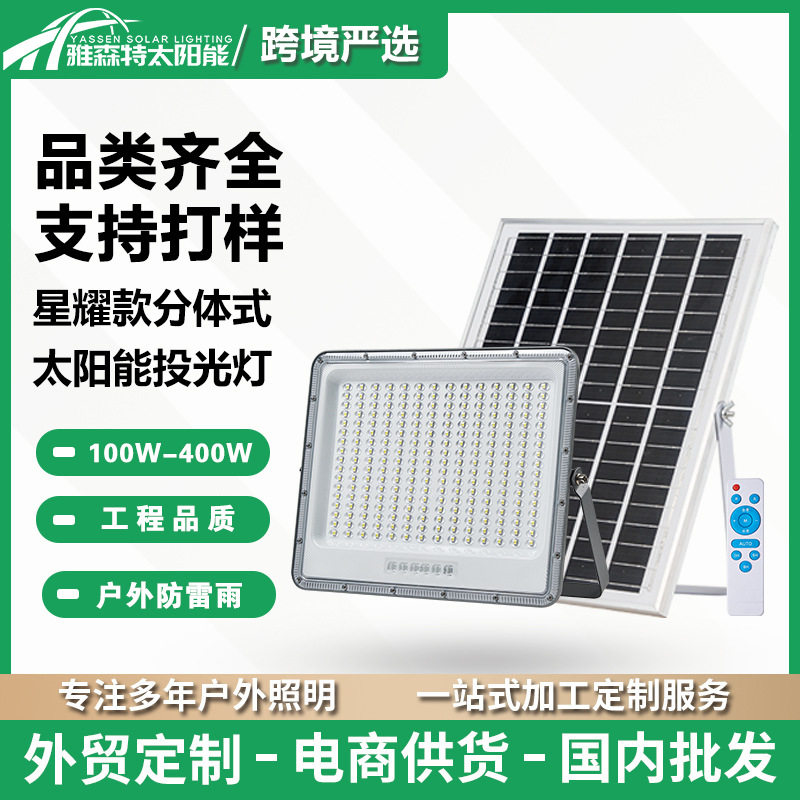 户外太阳能投光灯透镜高亮灯庭院灯家用照明超亮防水光控感应壁灯