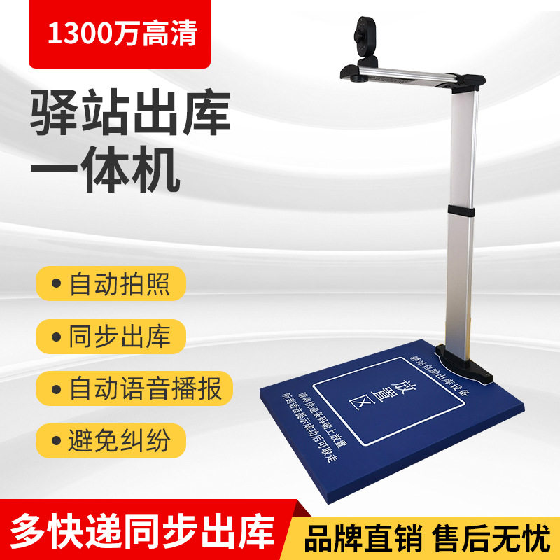 快递出库扫描仪一体机乡镇超市来取妈妈驿站快递超市快收极兔