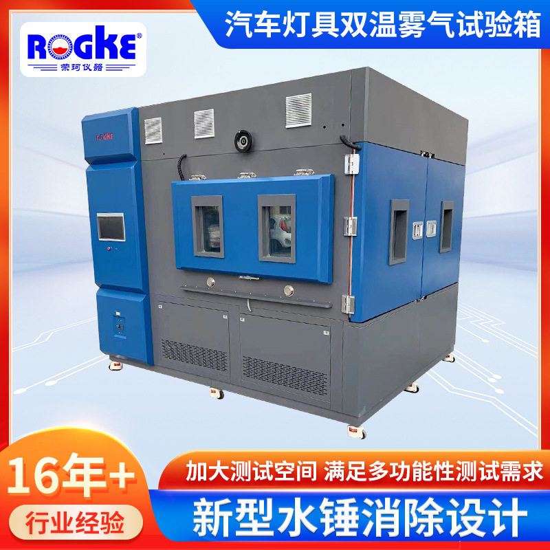 定制汽车灯具双温雾气试验箱 车载灯具高低温雾气实验箱厂家批发