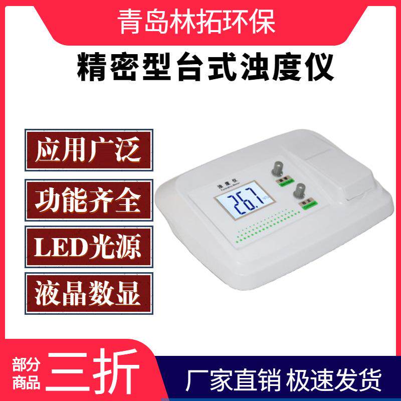数显台式浊度仪WGZ-1A型数显台式浑浊度自来水污水厂散射浊度计