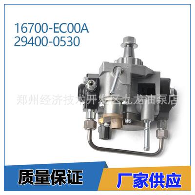 16700-EC00A294000-0530柴油喷射燃料泵16700EC00A2940000530