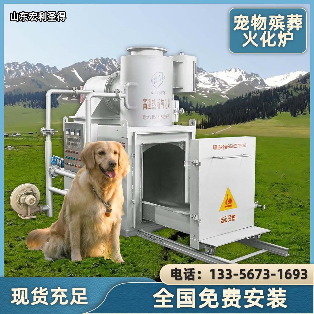 大型宠物火化炉生产厂家 无黑烟无异味动物焚烧炉无烟宠物火化机