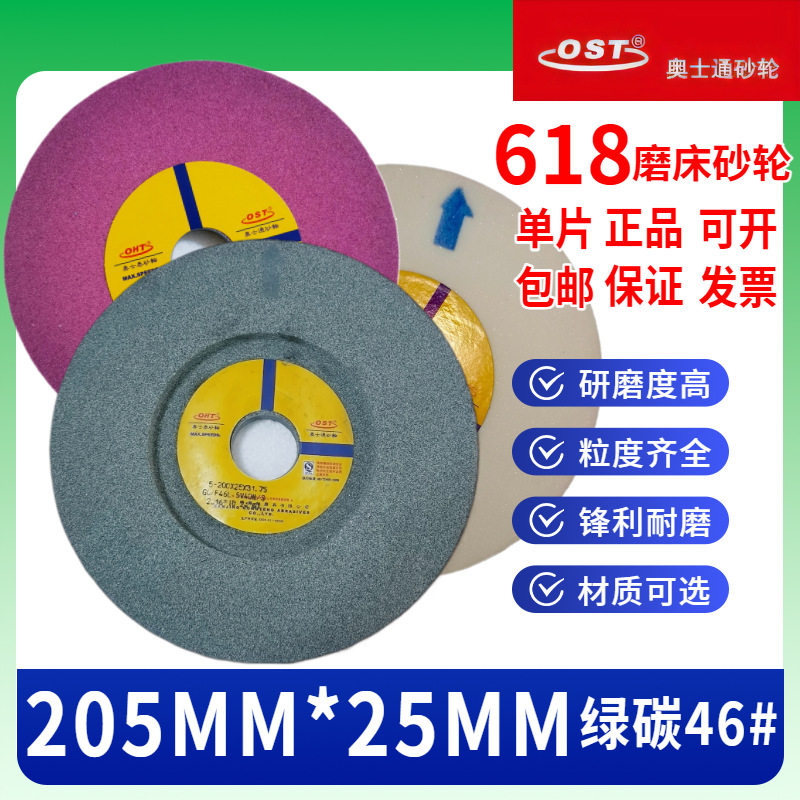 包邮奥士通砂轮绿碳化硅砂轮618手摇磨床砂轮205*25*32GC46L