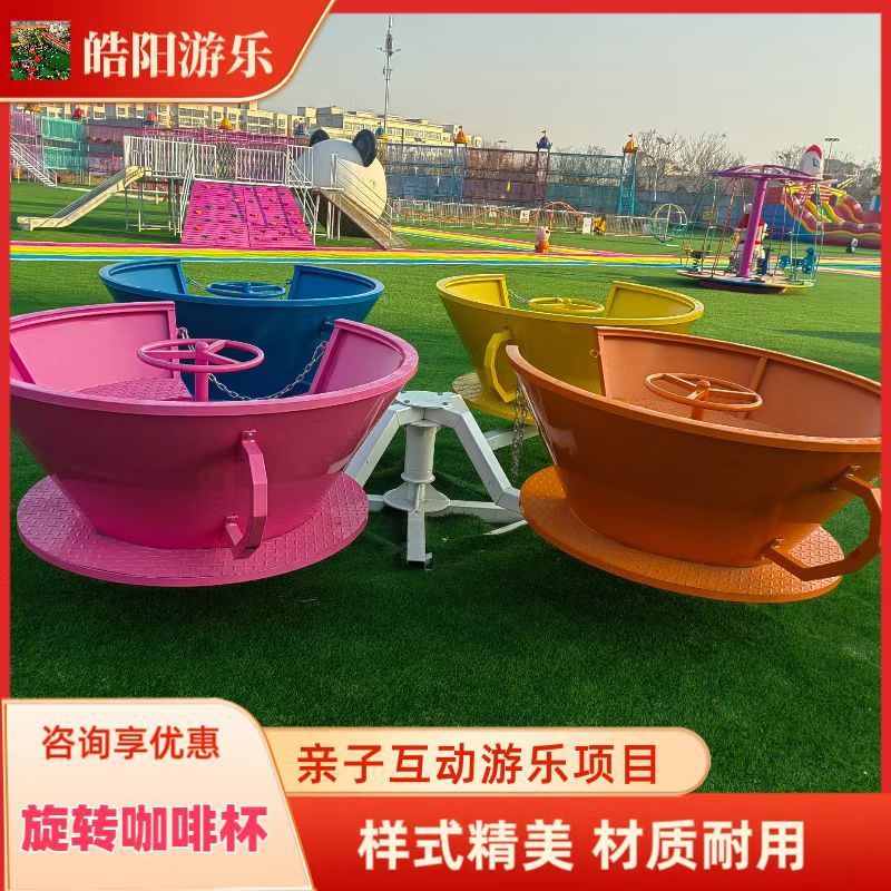 旋转咖啡杯游乐设备游乐场广场公园新款亲子儿童娱乐设施转转杯