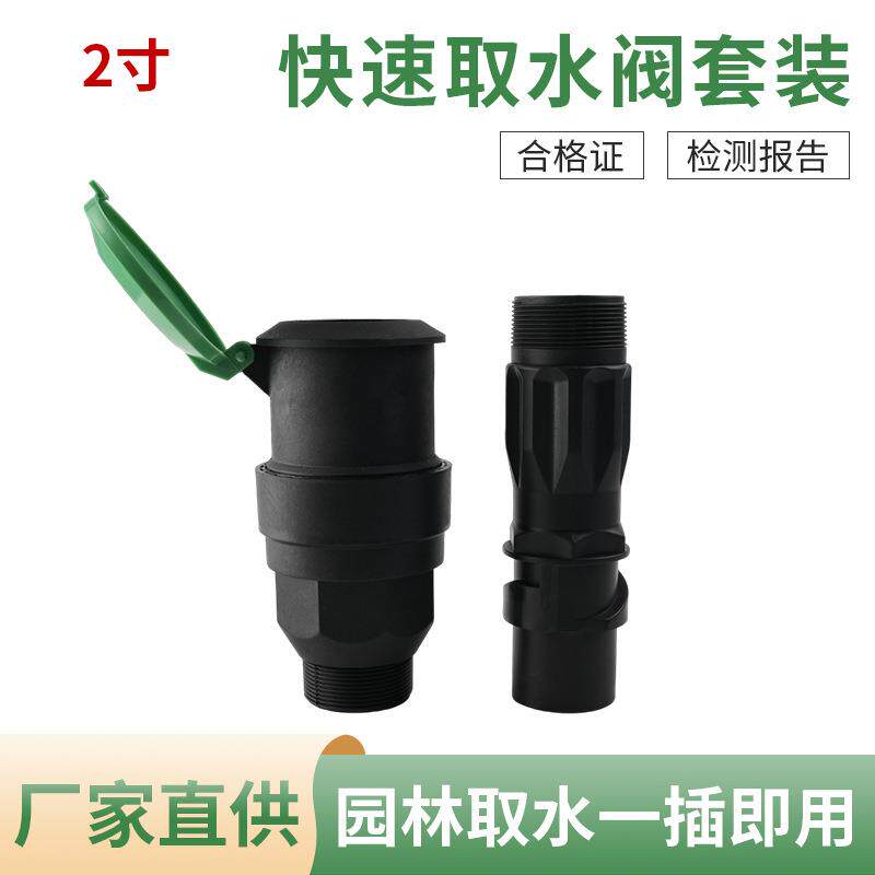 园林绿化快速取水阀套装2寸地插杆灌溉取水器草坪水管接头杆配件
