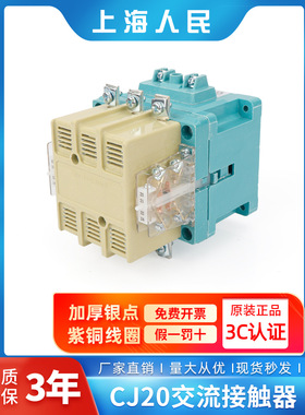 交流接触器CJ20一63A 100A 160A 250A 400A 630A单项220V三相380V