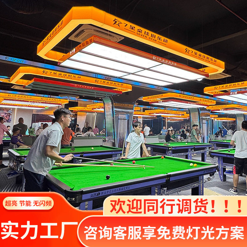 台球灯桌球吊灯台球厅黑八斯诺克专用灯高亮防眩台球俱乐部无影灯