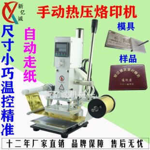 数显小型成品烫金机 手压痕烙印机 皮革压花烙木机铜模可调温